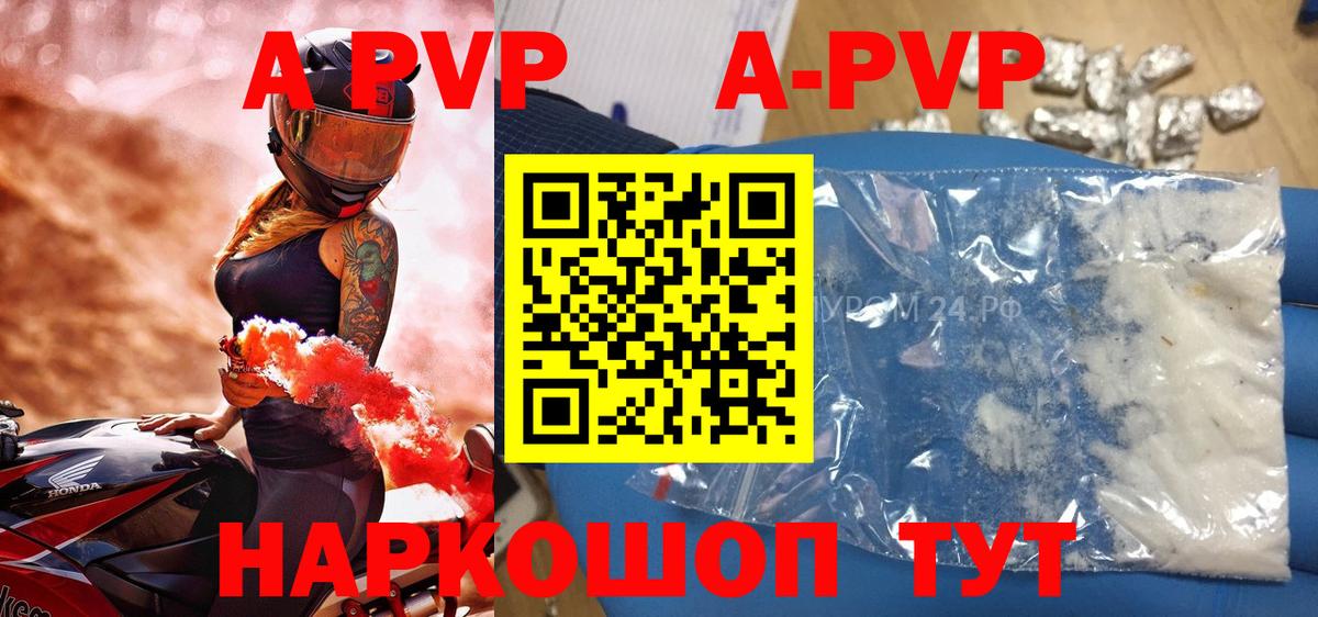 Alfa_PVP  A-PVP СК КРИС  Alfa_PVP кристаллы  Вход с VPN  Ярославль  A PVP СК КРИС 