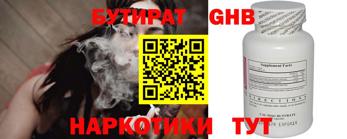 БУТИРАТ 99% Ярославль