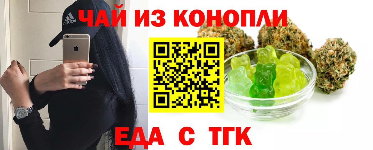 Еда ТГК марихуана  Вход с VPN  Ярославль 