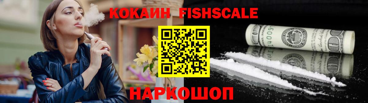 Кокаин FishScale  Вход с VPN  Ярославль  КОКАИН  Cocaine 98% 