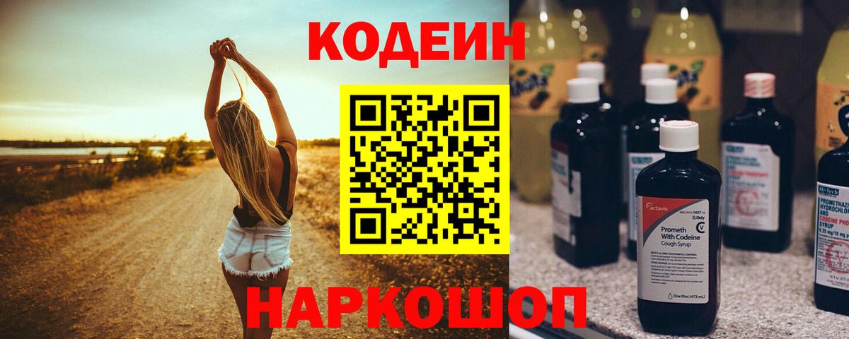 Ярославль  Codein Purple Drank  Вход с VPN 