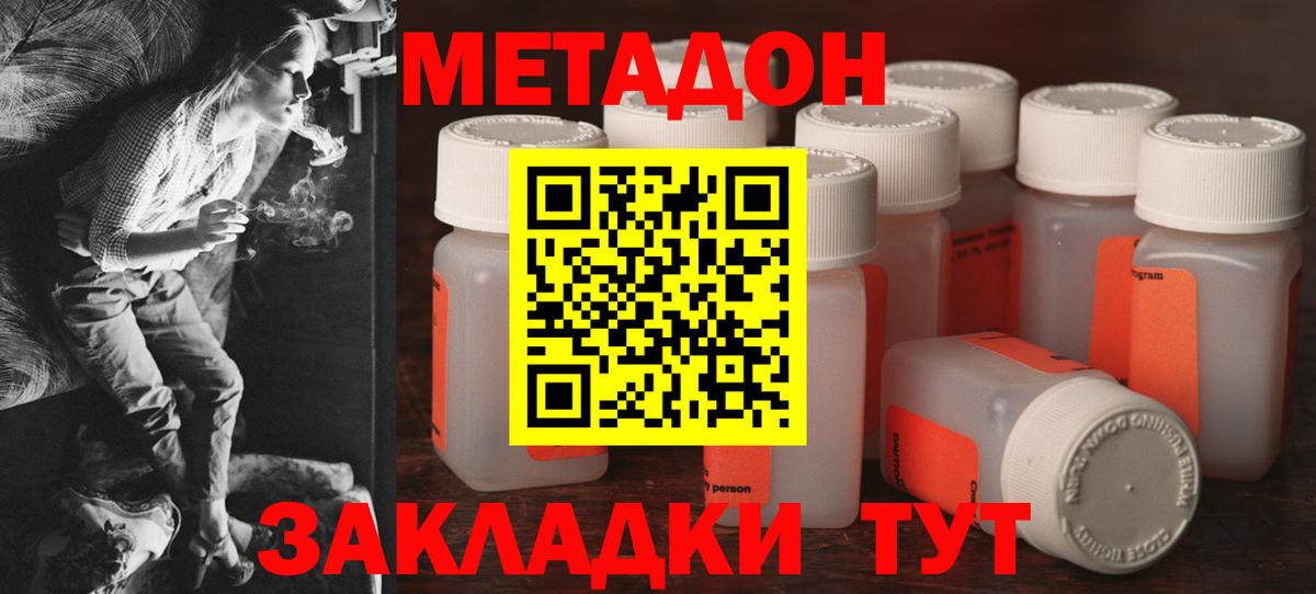 МЕТАДОН VHQ  Вход с VPN  МЕТАДОН methadone  сайты даркнета состав  Ярославль 